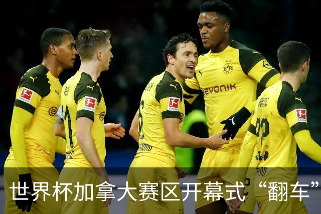 世界杯加拿大赛区开幕式“翻车”了：大力神杯装置上升时发生故障，底座外罩脱落，大力神杯漏气变瘪