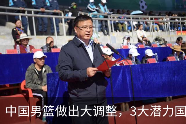 中国男篮做出大调整，3大潜力国手集体离队，大赛在即却自减战力