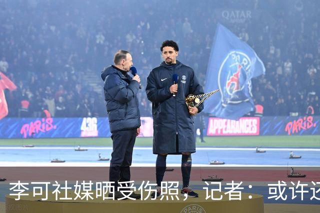 李可社媒晒受伤照，记者：或许还需等待一些时间才能迎来复出