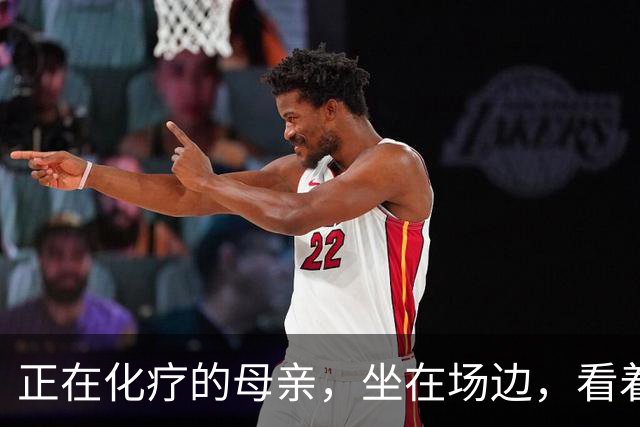 正在化疗的母亲，坐在场边，看着儿子穿上勇士球衣