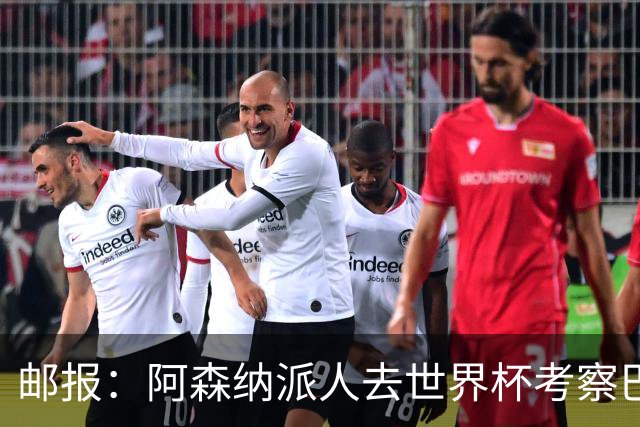 邮报：阿森纳派人去世界杯考察巴尔科拉，球员知道红军也对他有意