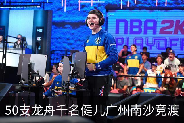 50支龙舟千名健儿广州南沙竞渡